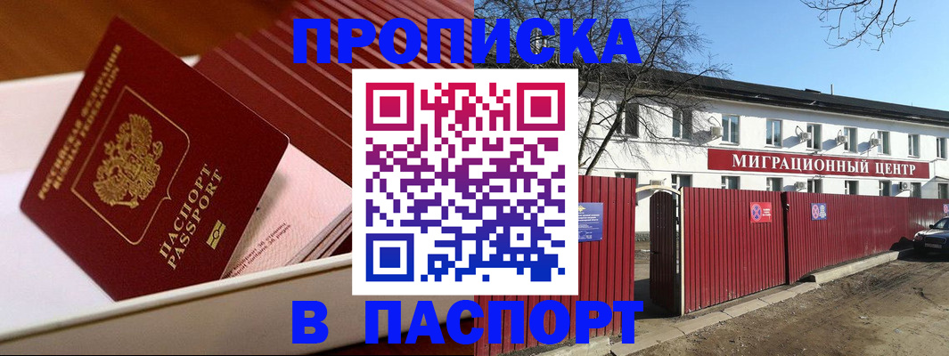 прописка 2025 в Нижневартовске